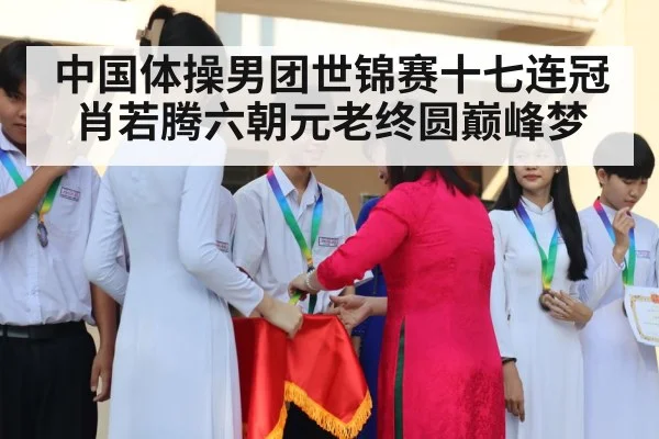 gymnastics medal ceremony